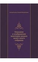 Описание и изображение некоторых редких