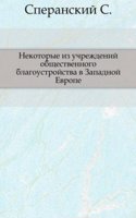 Nekotorye iz uchrezhdenij obschestvennogo blagoustrojstva v Zapadnoj Evrope