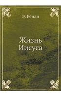 Жизнь Иисуса: Life of Jesus