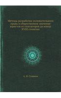 Методы разработки положительного права