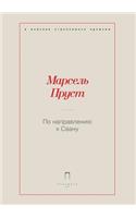 Po Napravleniyu K Svanu: (Russian)