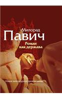 The Novel as a Power