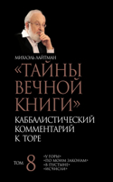Тайны Вечной Книги. Том 8