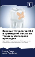 &#1042;&#1083;&#1080;&#1103;&#1085;&#1080;&#1077; &#1090;&#1077;&#1093;&#1085;&#1086;&#1083;&#1086;&#1075;&#1080;&#1080; CAD &#1080; &#1090;&#1088;&#1077;&#1093;&#1084;&#1077;&#1088;&#1085;&#1086;&#1081; &#1087;&#1077;&#1095;&#1072;&#1090;&#1080; &