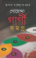 Goenda Gargi Samagra Vol-5