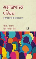 à¤¸à¤®à¤¾à¤œà¤¶à¤¾à¤¸à¥�à¤¤à¥�à¤° à¤ªà¤°à¤¿à¤šà¤¯ (Introducing Sociology)