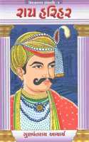 RAY HARIHAR (VIJAYNAGAR GRANTHAVALI-1)