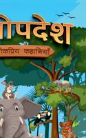 Hitopdesha Ki Lokpriya Kahaniyan: Colourful Illustrated Stories for Children in Hindi Hindi Story Books for Kids