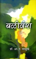 Balivansh | à¤¬à¤³à¥€à¤µà¤‚à¤¶