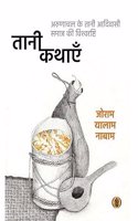 Tani Kathayein