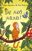 De moja mama?