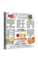 The Science of Cooking