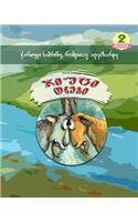 Two Stubborn Goats (Georgian Language)