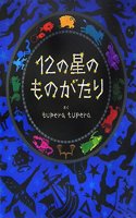 Story of 12 Stars