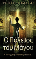 Ο Πόλεμος του Μάγου