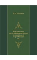 Исторические исследования служащие к оп