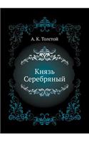 &#1050;&#1085;&#1103;&#1079;&#1100; &#1057;&#1077;&#1088;&#1077;&#1073;&#1088;&#1103;&#1085;&#1099;&#1081;
