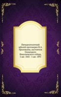 Pyatidesyatiletnij yubilej protoiereya M.A. Prilezhaeva, nastoyatelya Olonetskogo Nikolaevskogo sobora, 5 avg. 1843 - 5 avg. 1893