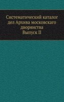 Sistematicheskij katalog del Arhiva moskovskago dvoryanstva