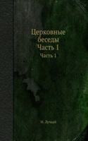 Tserkovnye besedy