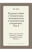 Future war from the technical, economic and political sides. Volume 4