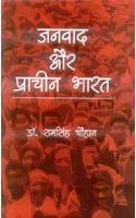Janvaad Or Praching Bharat