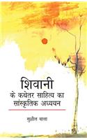 Shivani Ke Kathetar Sahitya Ka Saanskritik Adhyayan