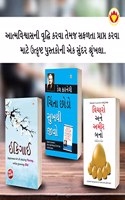 Most Popular Books for Self Help in Gujarati : Ikigai + How to Stop Worrying & Start Living + Think And Grow Rich