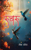 Roobaroo (रूबरू)