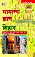 Samanya Gyan Bihar