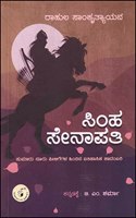 SIMHA SENAPATI à²¸à²¹ à²¸à²¨à²ªà²¤