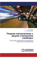 Teoriya Mekhanizmov S Dvumya Stepenyami Svobody