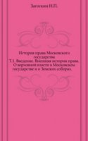 Istoriya prava Moskovskogo gosudarstva