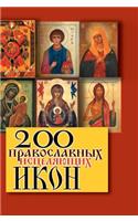 200 Orthodox icons of healing