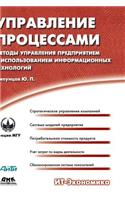 Process Management. Methods of business management using information technology