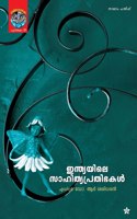 Indiayile sahityaprathibhakal