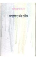 Bhadrapad Ki Sanjh