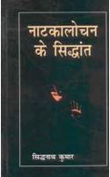 Natkalochan Ke Siddhant