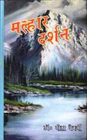 Malhar Darshan (à¤®à¤²à¥�à¤¹à¤¾à¤° à¤¦à¤°à¥�à¤¶à¤¨ )