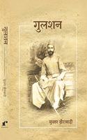 Gulshan (Hindi) [Hardcover] Muztar Khairabadi; Rekhta Books and Javed Akhtar
