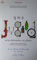 Jugad : Kalpak Sanshodhanasathicha Nava Drushtikon ..... [Jan 01, 2017] Navi Raju; Jaydeep Prabhu; Simon Aahuja and Sandhya Ranade ...