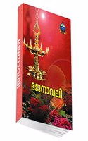 Bhajanavali (Malayalam) Paperback