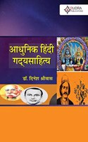 Adhunik Hindi Gadya Sahitya