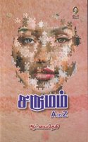 Sarumam A To Z / à®šà®°à¯à®®à®®à¯ A To Z