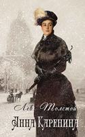 Anna Karenina - Анна Каренина (Illustrated)