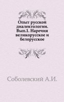 Opyt russkoj dialektologii
