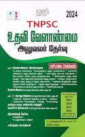 SURA`S TNPSC Assistant Agriculture Officer(AAO) Exam Book Guide (Diploma Standard) in Tamil Medium - Latest Edition 2024