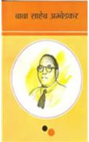 Baba Saheb Ambedkar