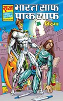 Bharat Saaf Paaksaaf