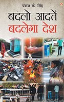 Badlo Aadaten Badlega Desh (बदलो आदतें बदलेगा देश)